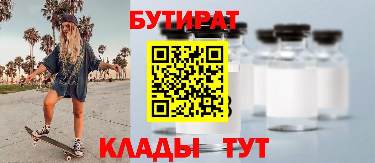 Дмитров  БУТИРАТ 99%  Бутират  Вход с VPN 