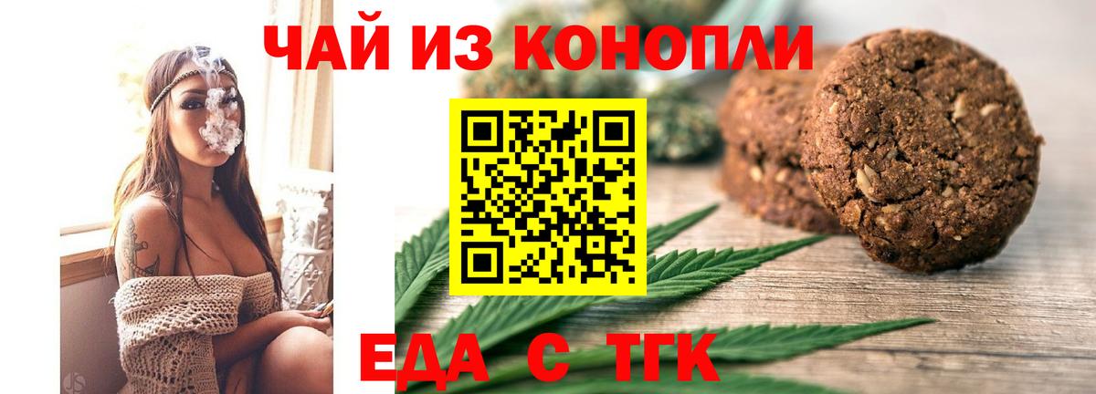 Дмитров  Печенье с ТГК марихуана  Вход с VPN 