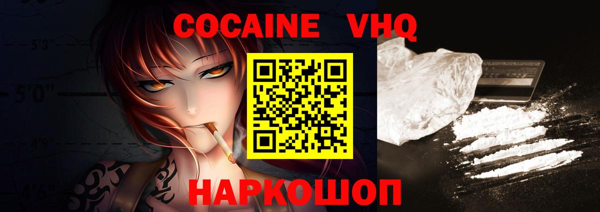 Кокаин VHQ Дмитров