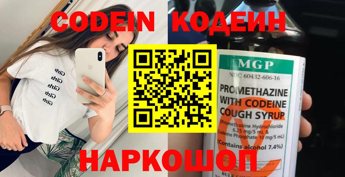 Дмитров  Кодеин напиток Lean (лин)  Вход с VPN 
