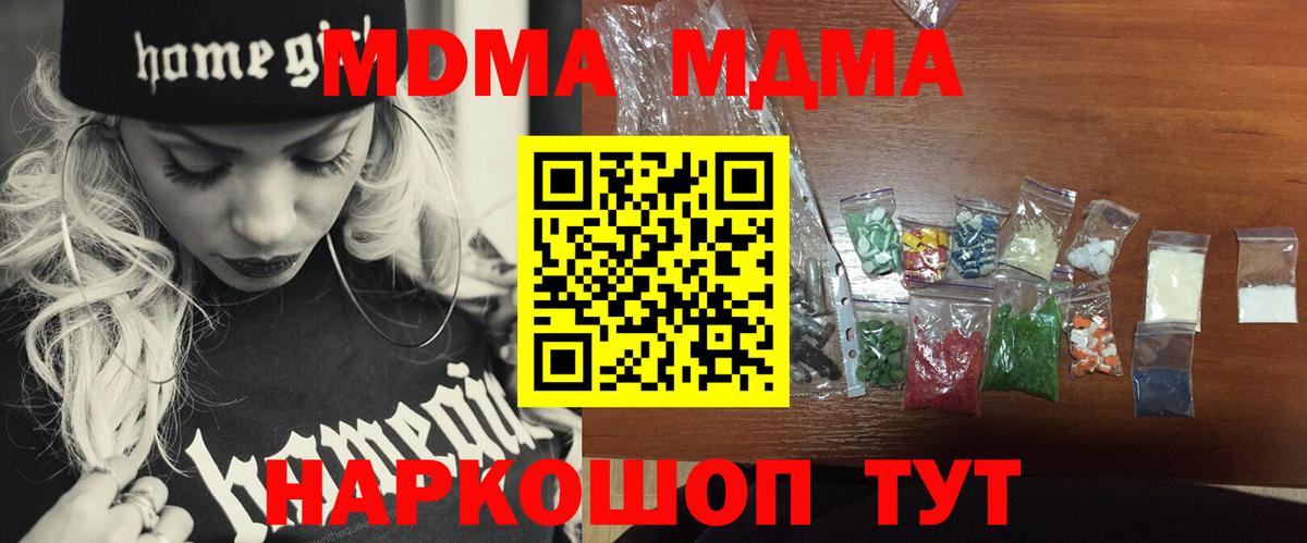 МДМА молли  МДМА молли  Дмитров  MDMA  Вход с VPN 