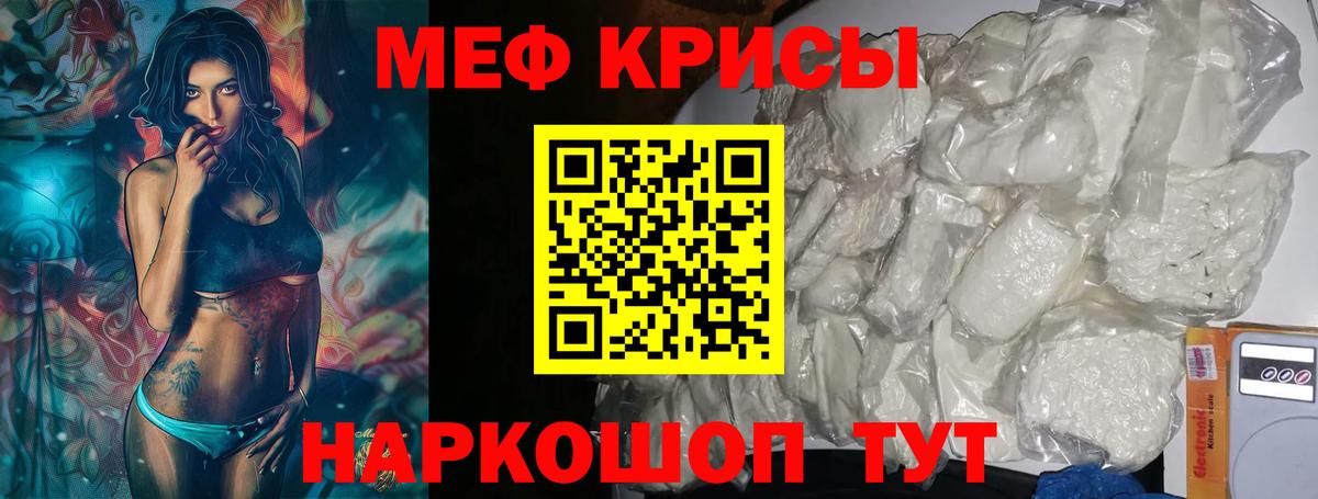 Меф мяу мяу мука Дмитров
