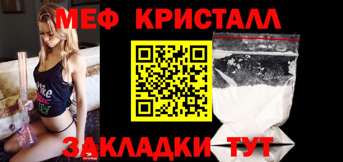 МЯУ-МЯУ кристаллы  Меф 4 MMC  Вход с VPN  Дмитров 