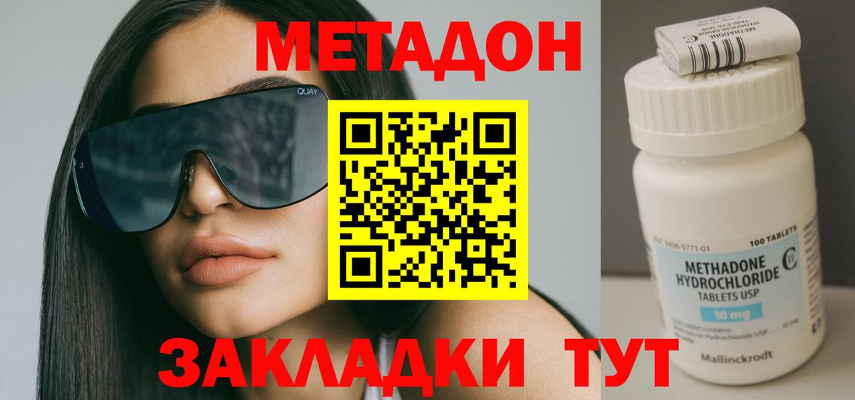 МЕТАДОН methadone Дмитров