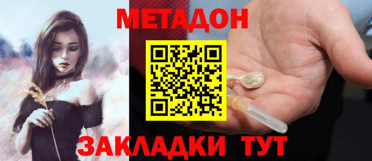 Дмитров  МЕТАДОН methadone  Вход с VPN 
